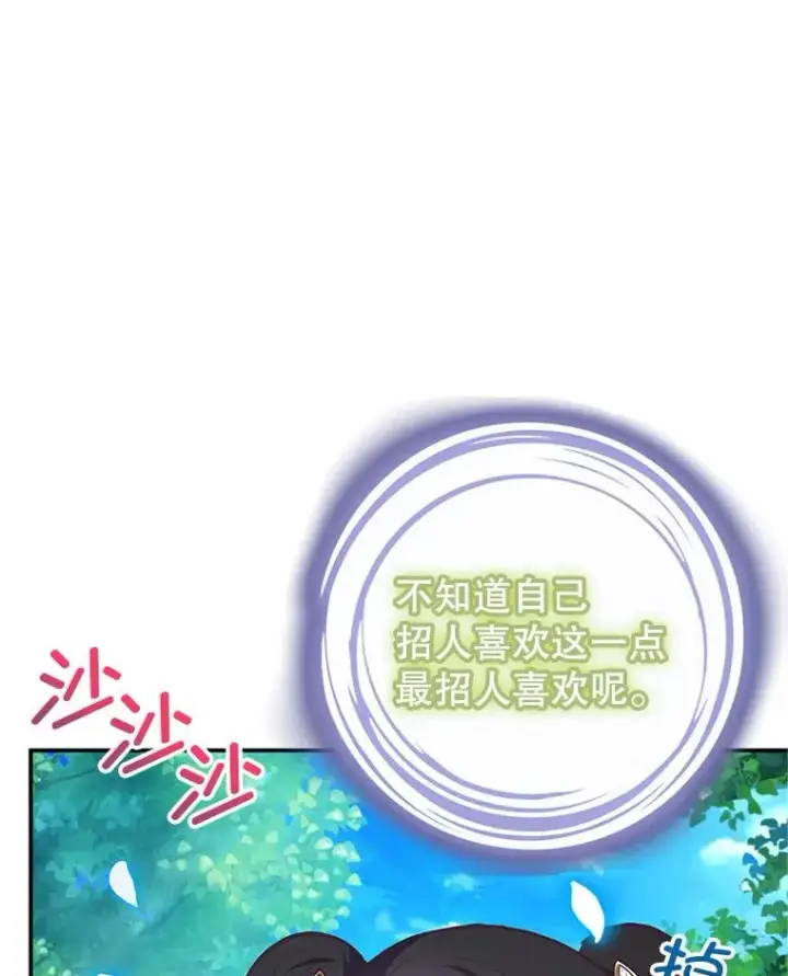 《我在恶魔家的受宠生活》20.世界树之言图8