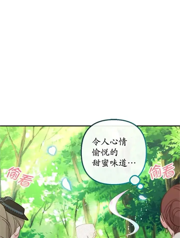 《我在恶魔家的受宠生活》20.世界树之言图80