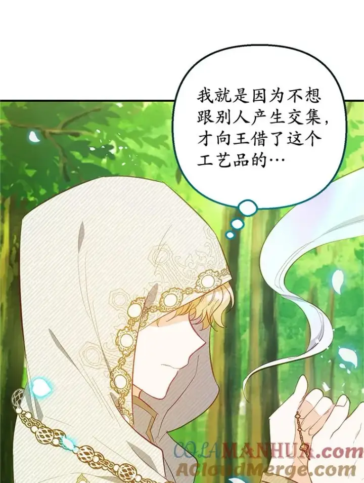 《我在恶魔家的受宠生活》20.世界树之言图82