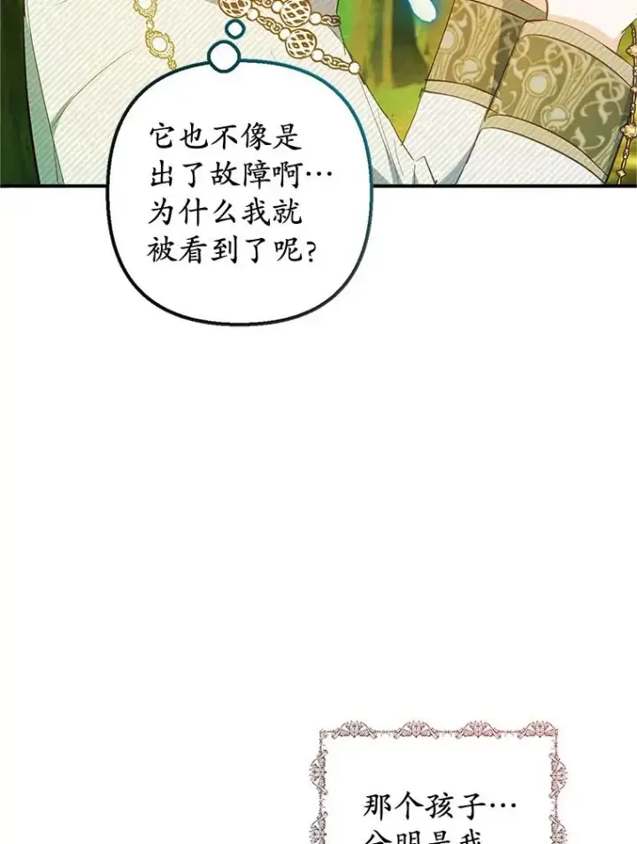 《我在恶魔家的受宠生活》20.世界树之言图83