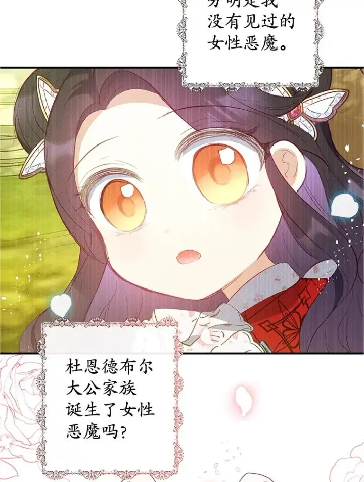 《我在恶魔家的受宠生活》20.世界树之言图84