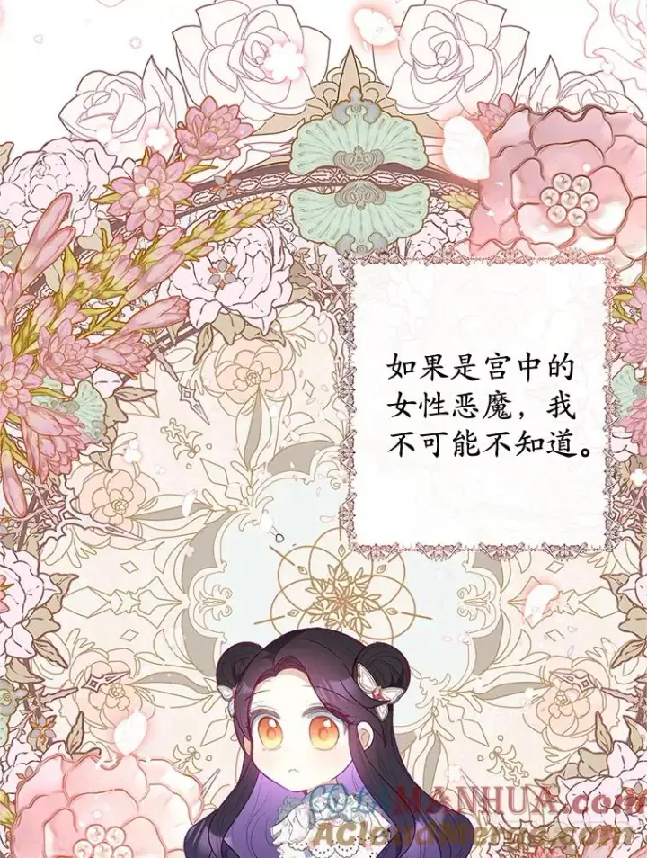 《我在恶魔家的受宠生活》20.世界树之言图85