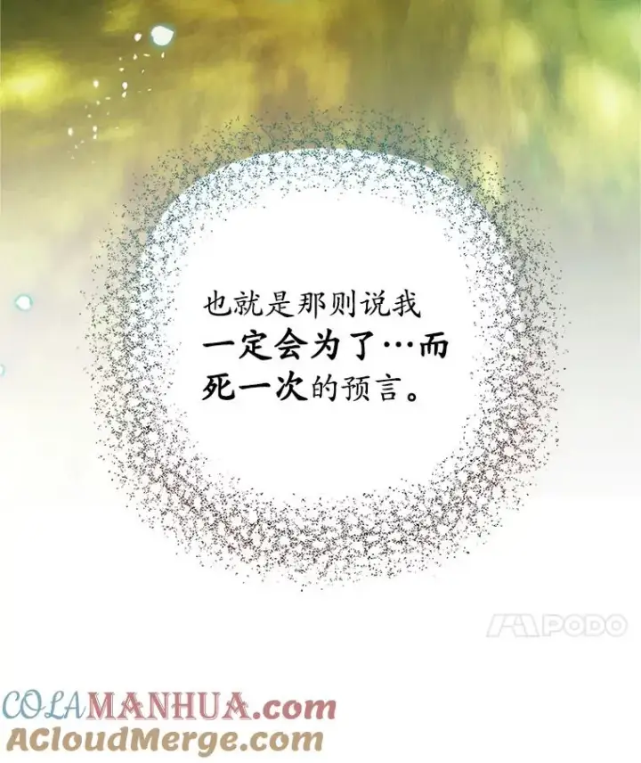 《我在恶魔家的受宠生活》20.世界树之言图91