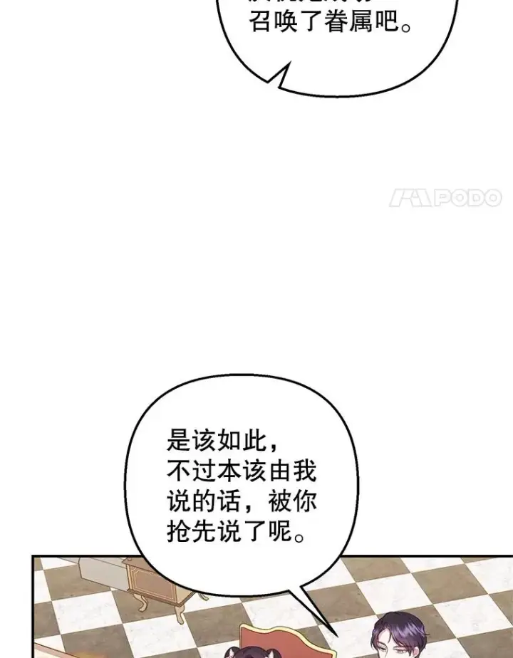 《我在恶魔家的受宠生活》21.学习图4