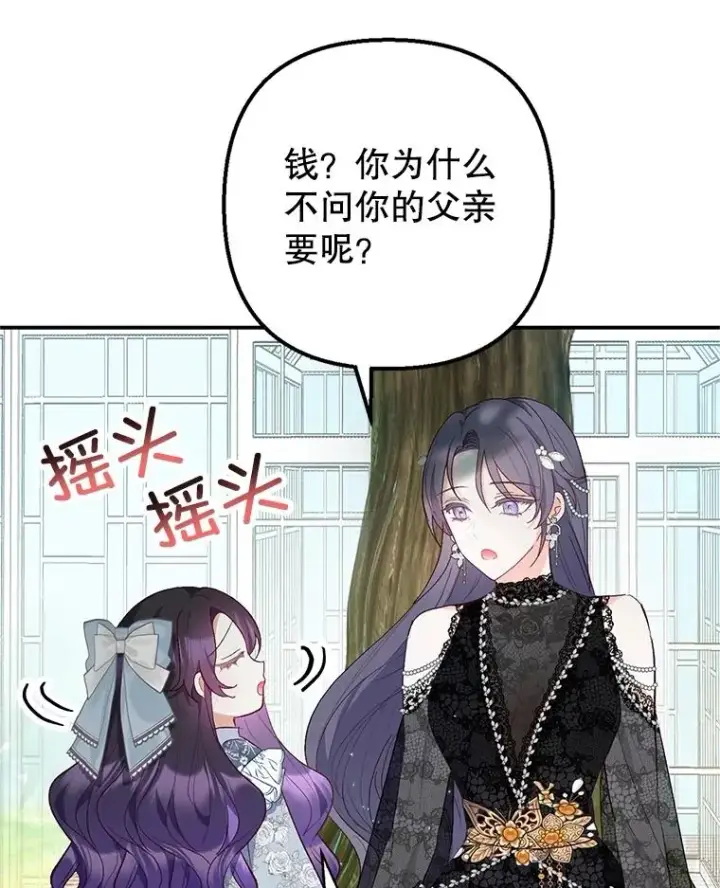 《我在恶魔家的受宠生活》22.立下志向图3