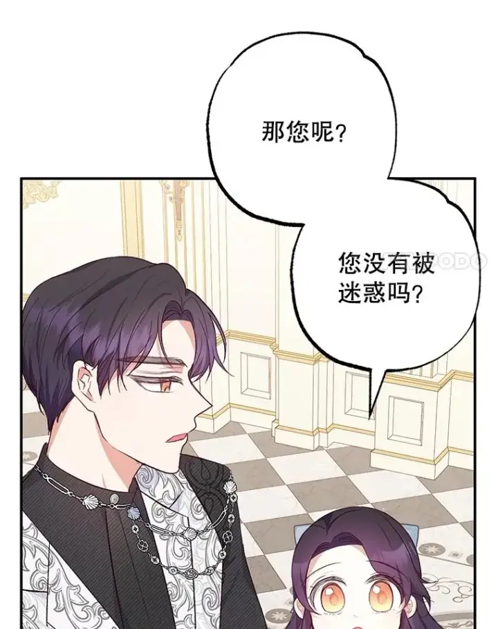 《我在恶魔家的受宠生活》22.立下志向图48