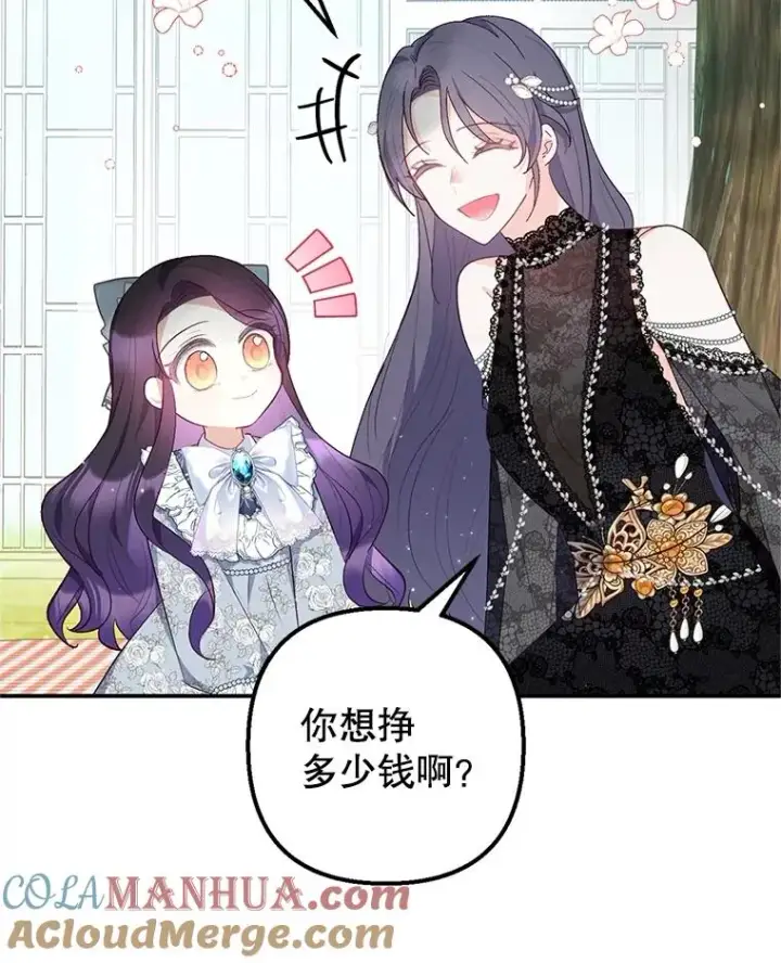 《我在恶魔家的受宠生活》22.立下志向图5