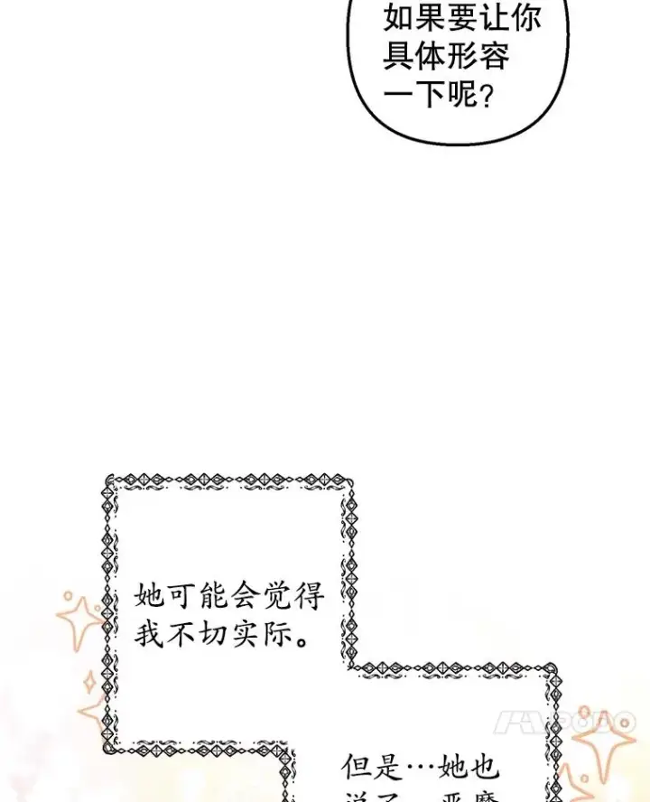 《我在恶魔家的受宠生活》22.立下志向图7