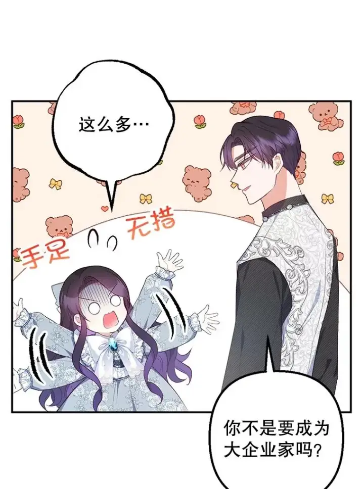 《我在恶魔家的受宠生活》22.立下志向图79