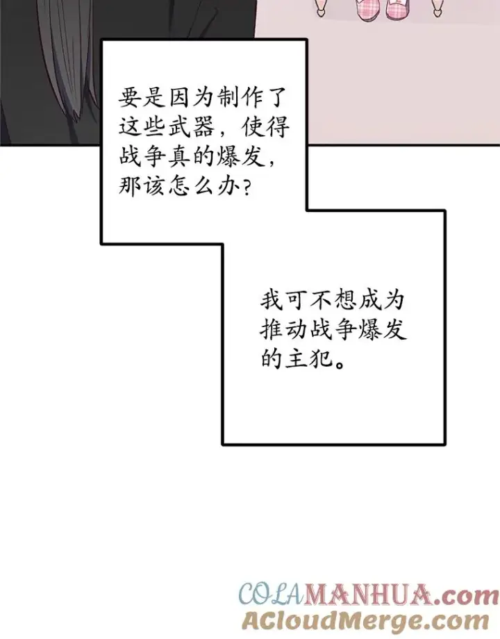《我在恶魔家的受宠生活》23.棉花糖交易图41