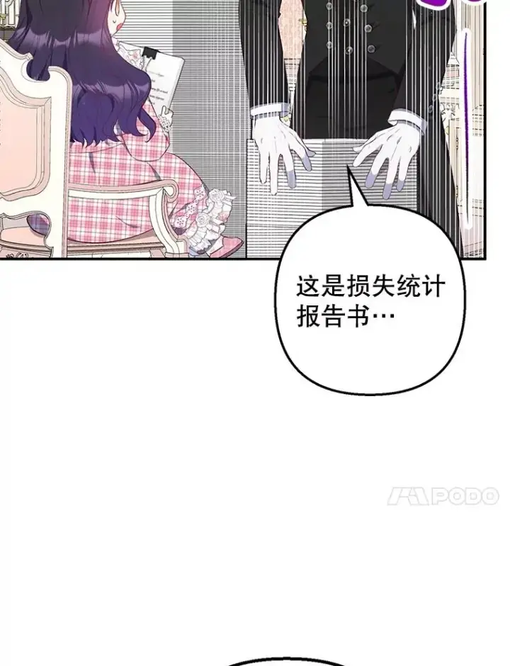 《我在恶魔家的受宠生活》23.棉花糖交易图48