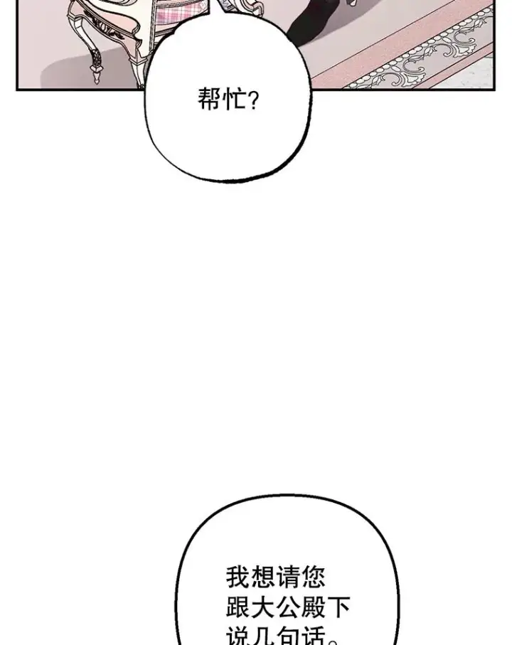《我在恶魔家的受宠生活》23.棉花糖交易图7