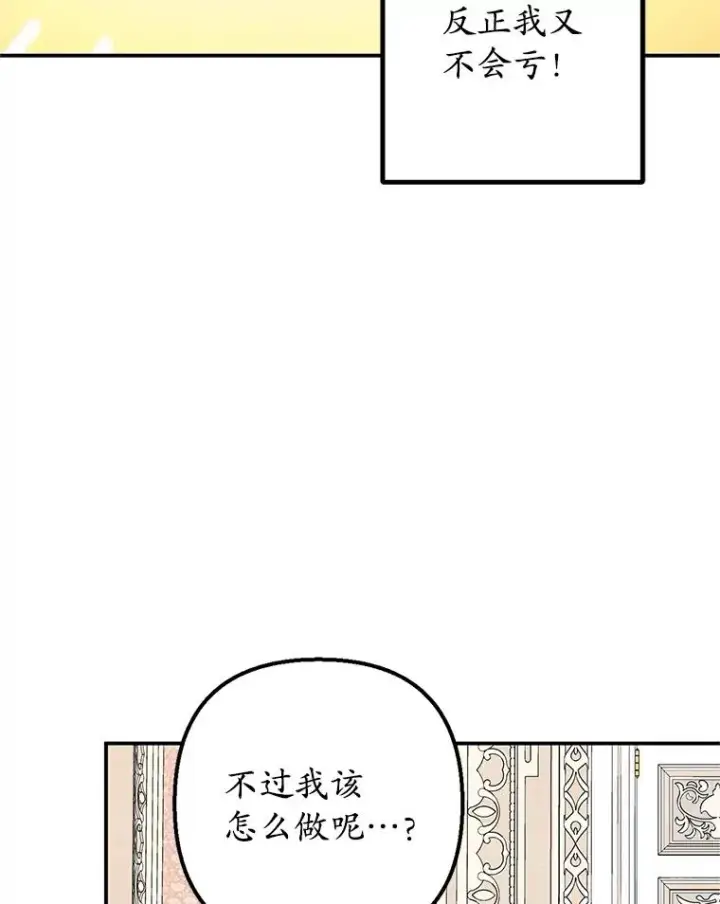 《我在恶魔家的受宠生活》23.棉花糖交易图80