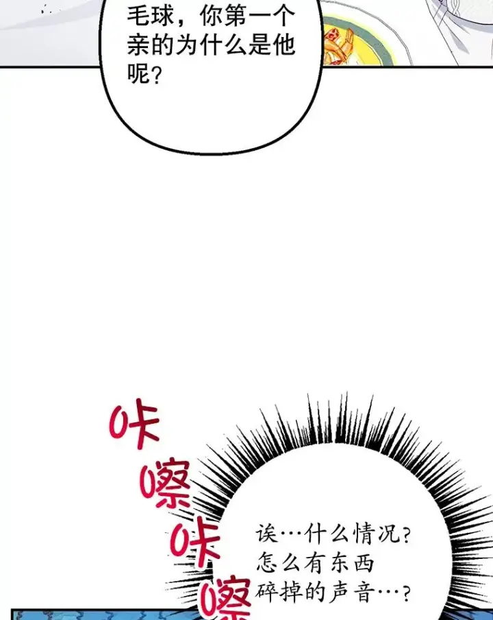 《我在恶魔家的受宠生活》24.工作狂魔图3