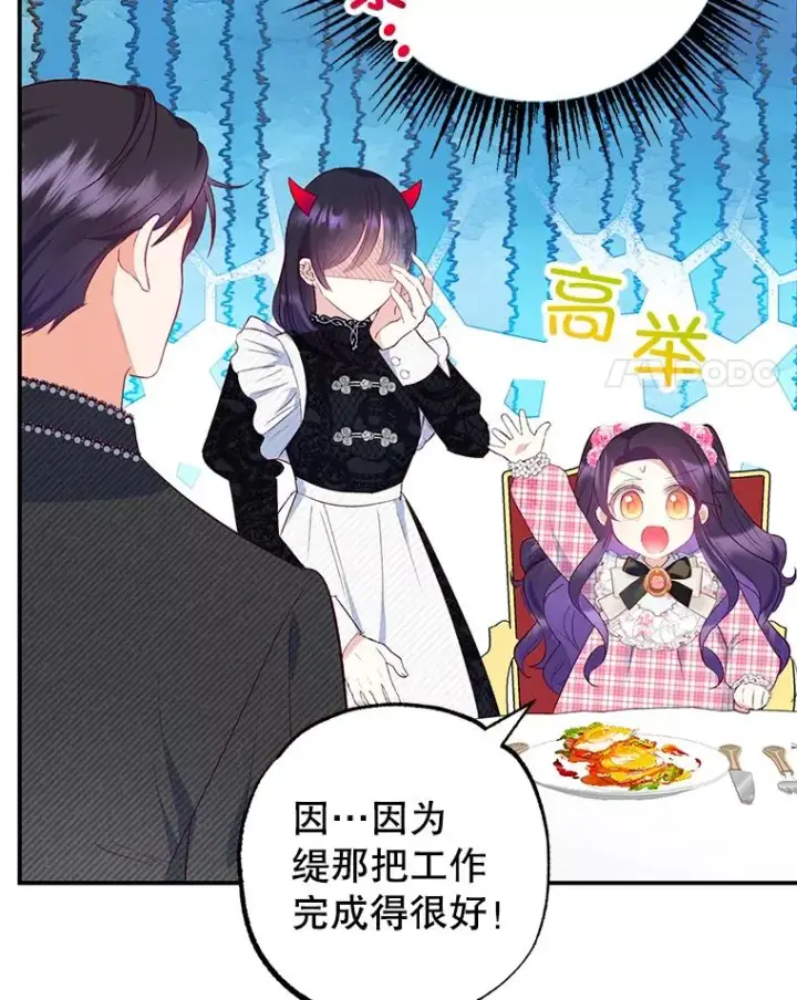 《我在恶魔家的受宠生活》24.工作狂魔图4