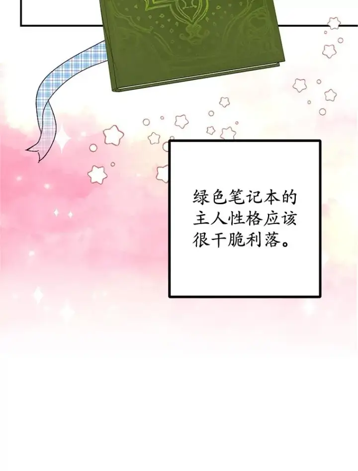 《我在恶魔家的受宠生活》27.和阿贝尔谈心图2
