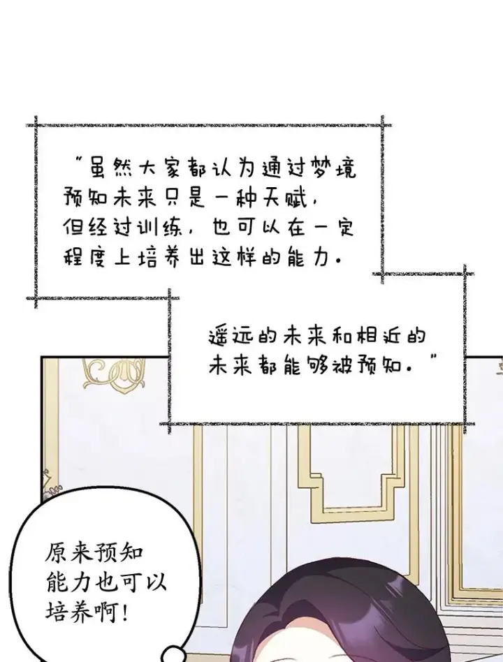 《我在恶魔家的受宠生活》27.和阿贝尔谈心图3