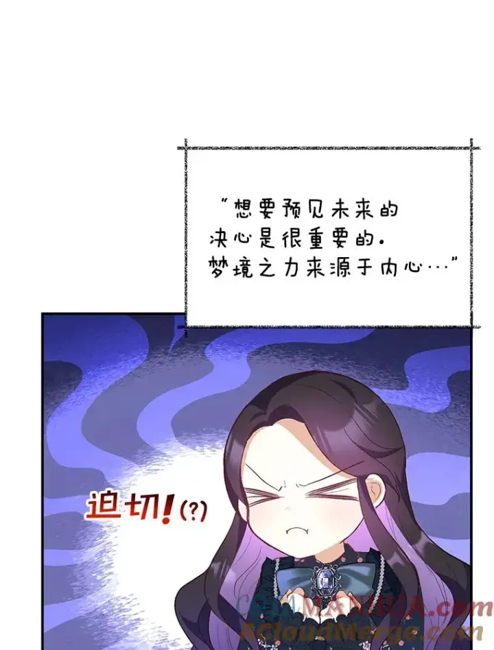 《我在恶魔家的受宠生活》27.和阿贝尔谈心图5