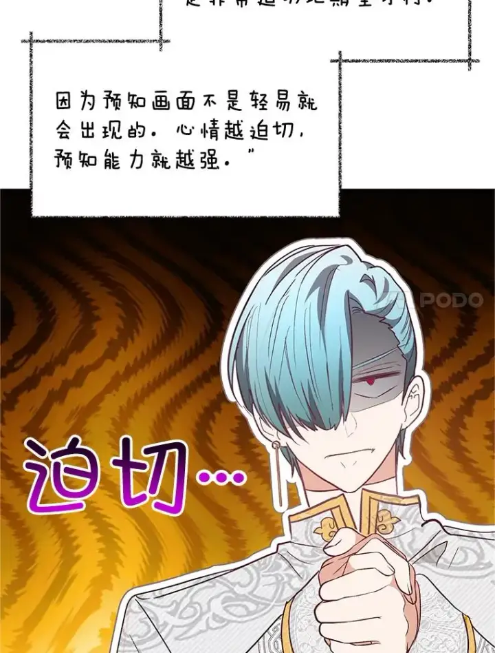《我在恶魔家的受宠生活》27.和阿贝尔谈心图7
