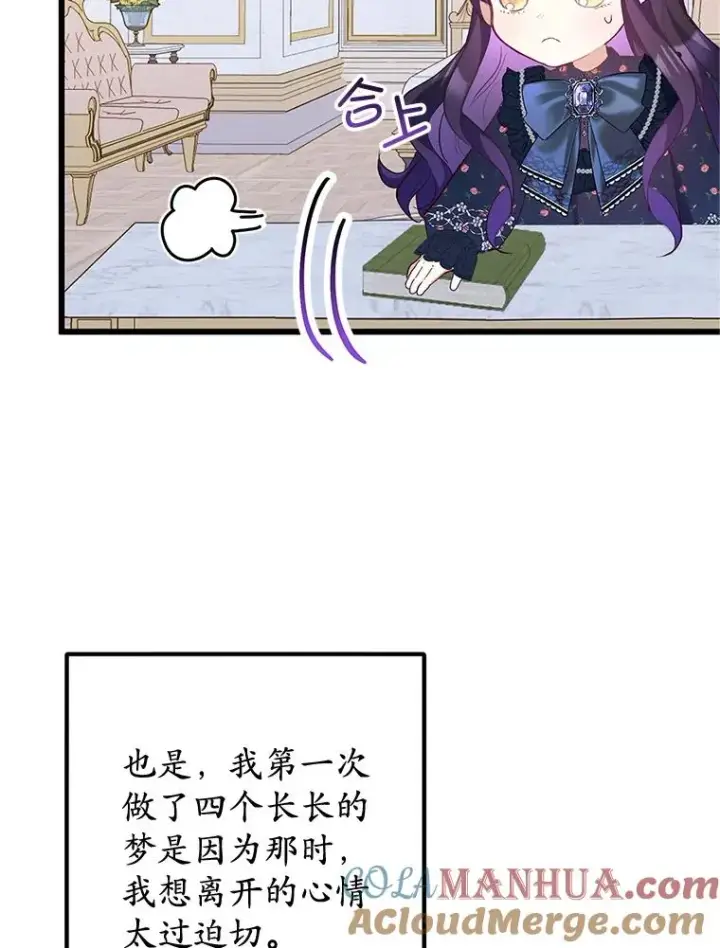 《我在恶魔家的受宠生活》27.和阿贝尔谈心图9