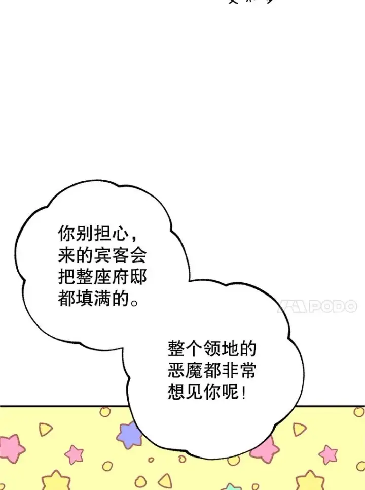 《我在恶魔家的受宠生活》27.和阿贝尔谈心图90
