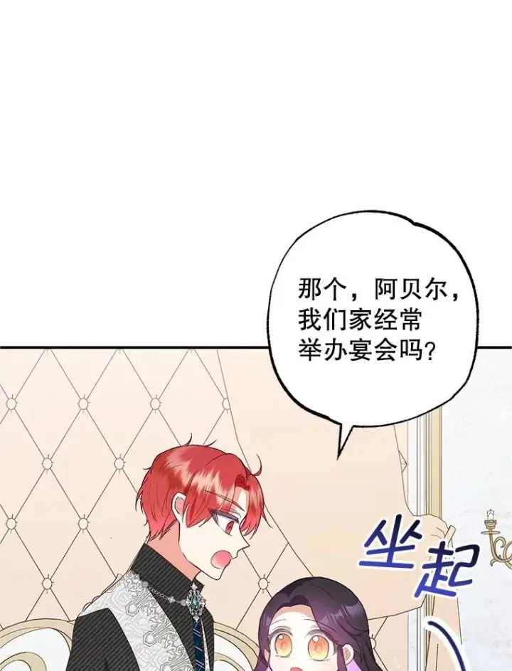 《我在恶魔家的受宠生活》28.多重梦境图3
