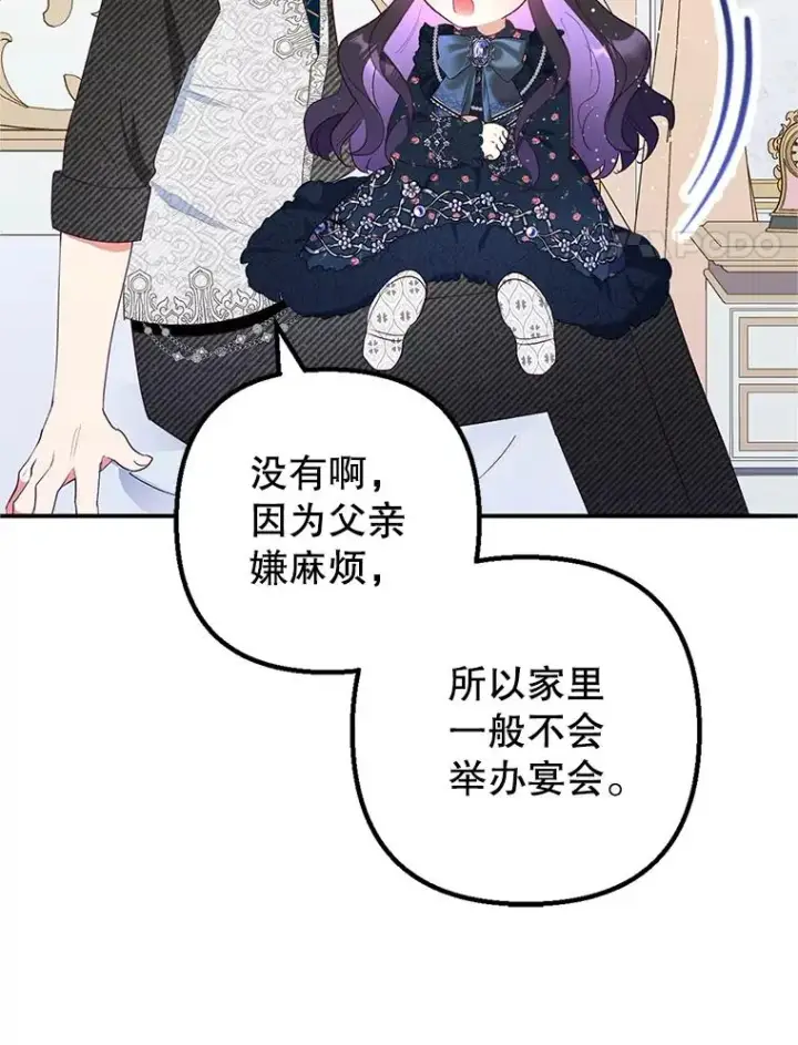 《我在恶魔家的受宠生活》28.多重梦境图4