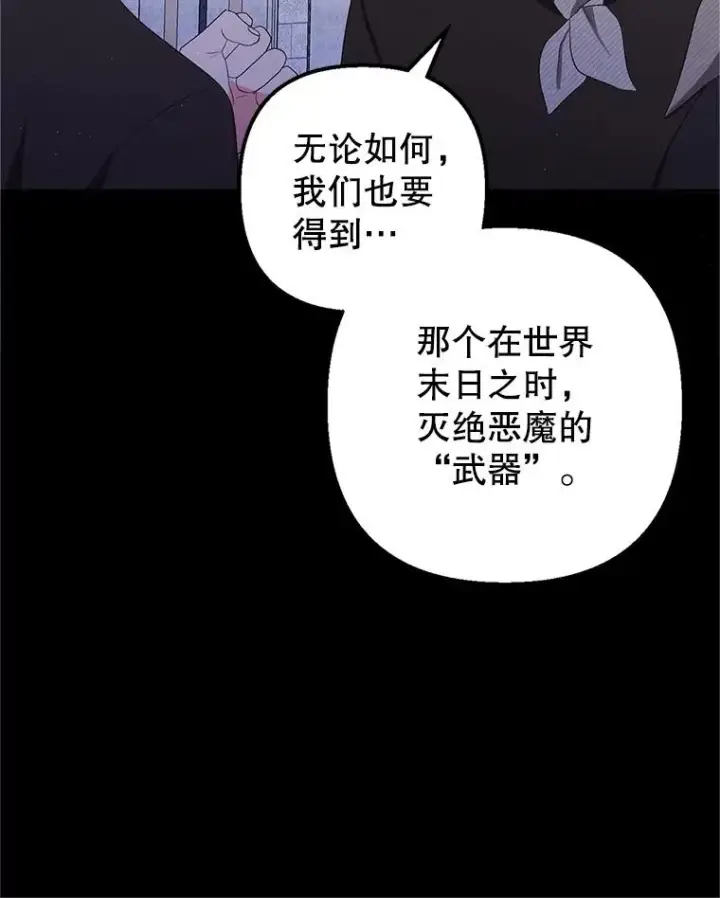 《我在恶魔家的受宠生活》28.多重梦境图63