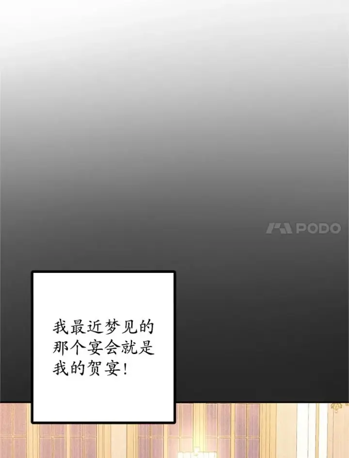 《我在恶魔家的受宠生活》28.多重梦境图7