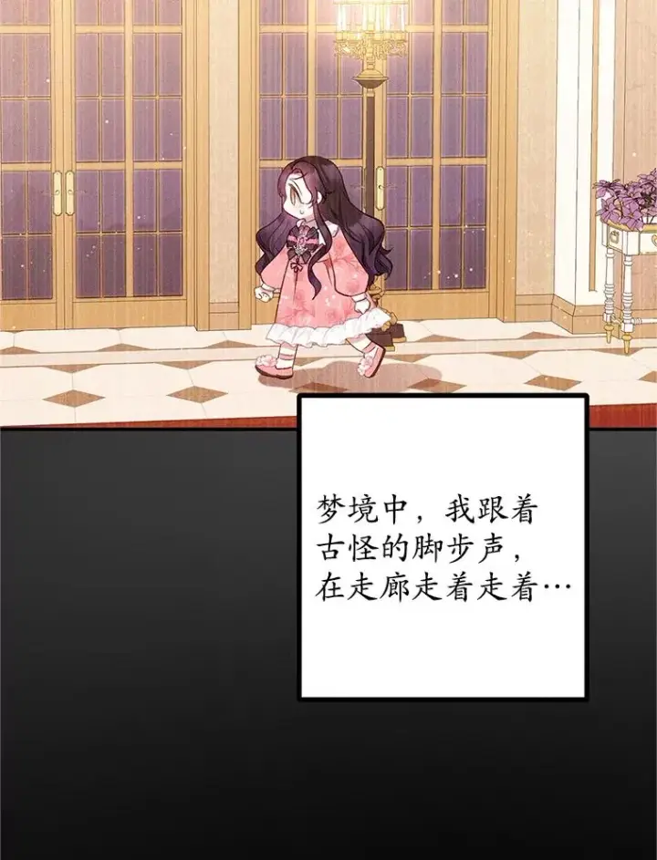 《我在恶魔家的受宠生活》28.多重梦境图8