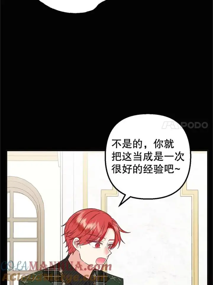 《我在恶魔家的受宠生活》28.多重梦境图85