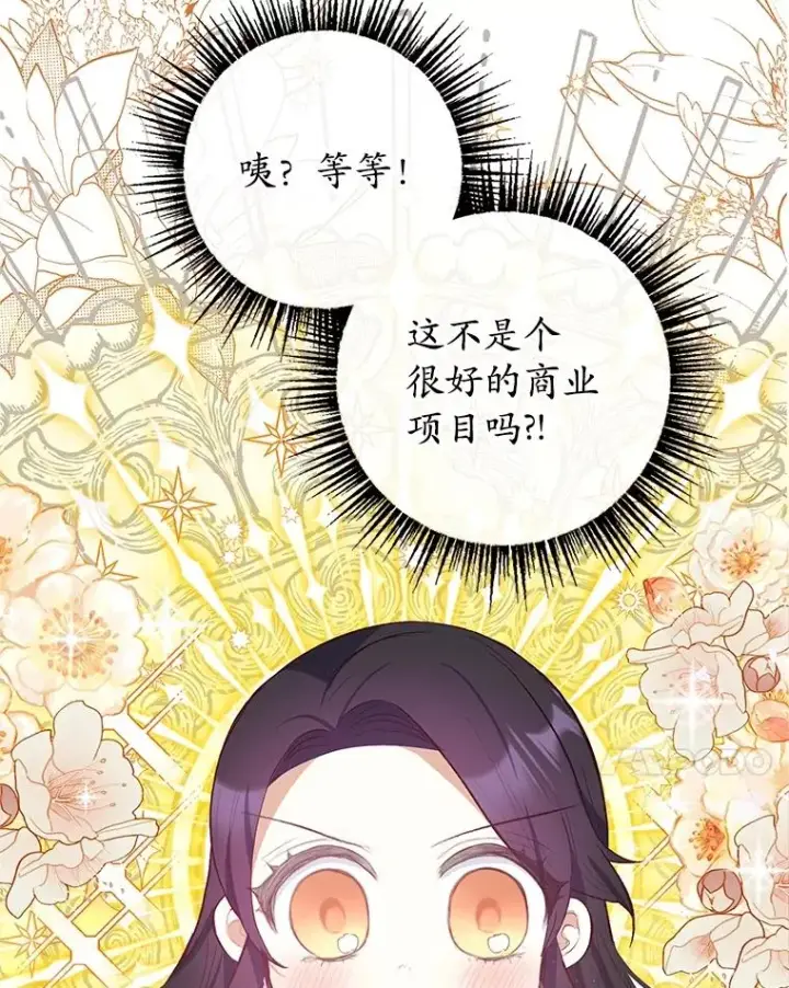 《我在恶魔家的受宠生活》29.沉睡实验图111