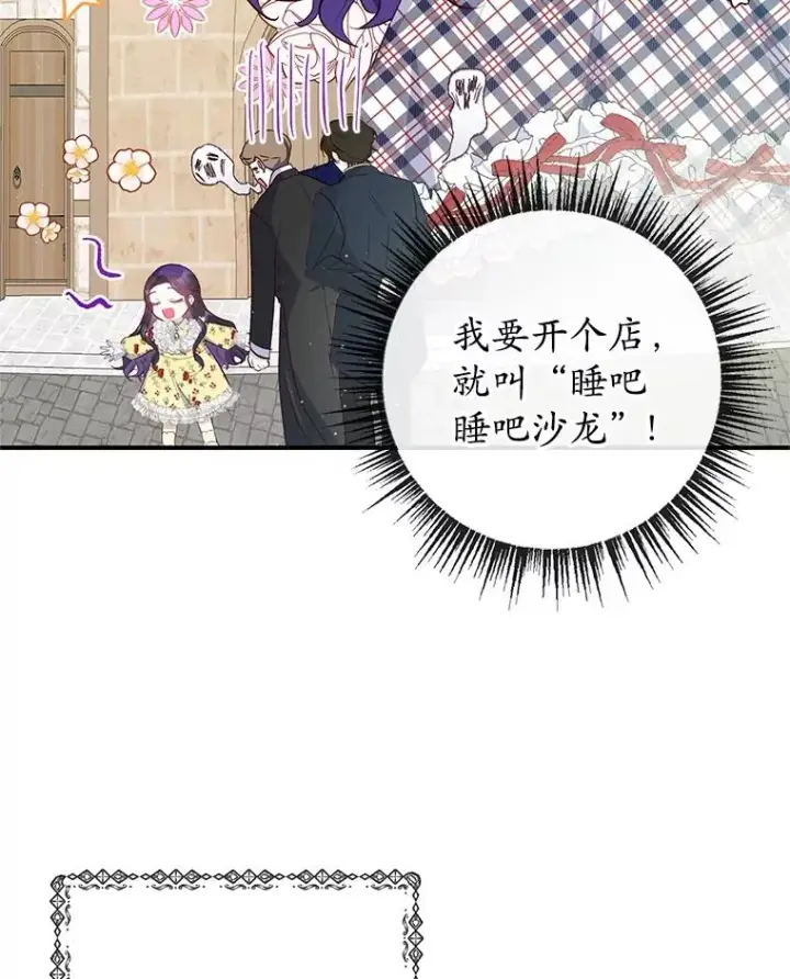《我在恶魔家的受宠生活》30.迟迟未醒图3