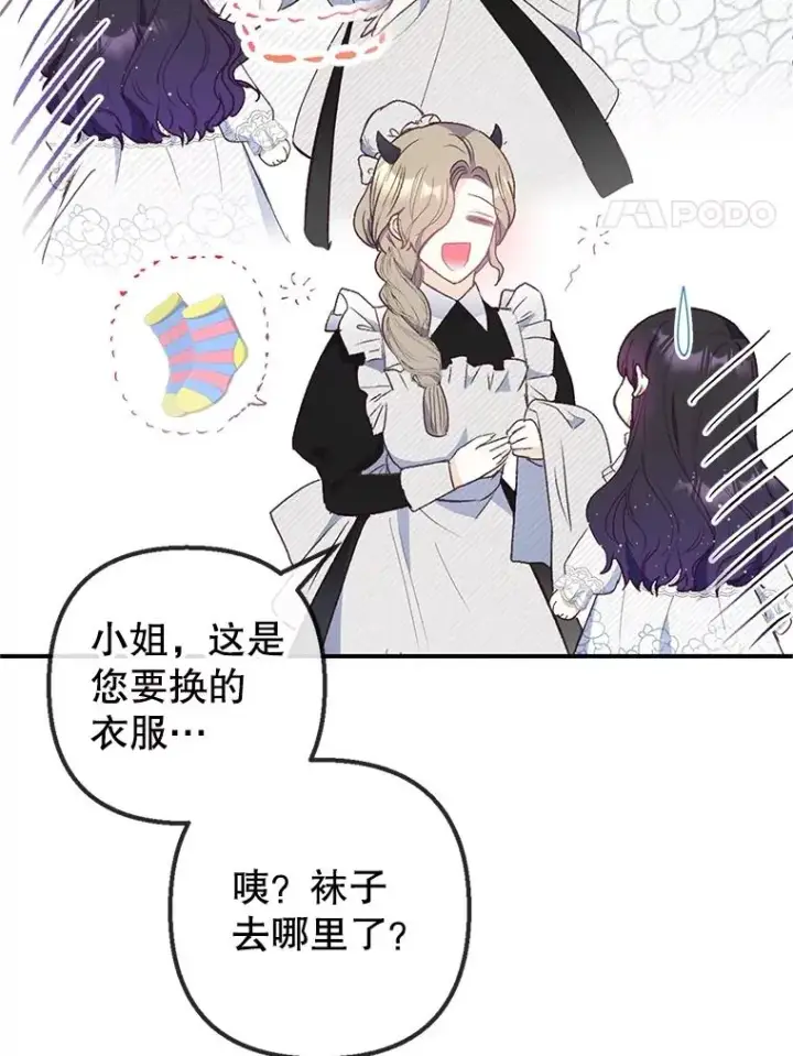 《我在恶魔家的受宠生活》30.迟迟未醒图39