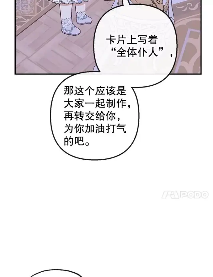 《我在恶魔家的受宠生活》30.迟迟未醒图68