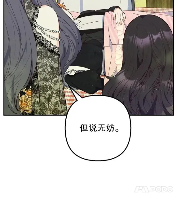 《我在恶魔家的受宠生活》30.迟迟未醒图7