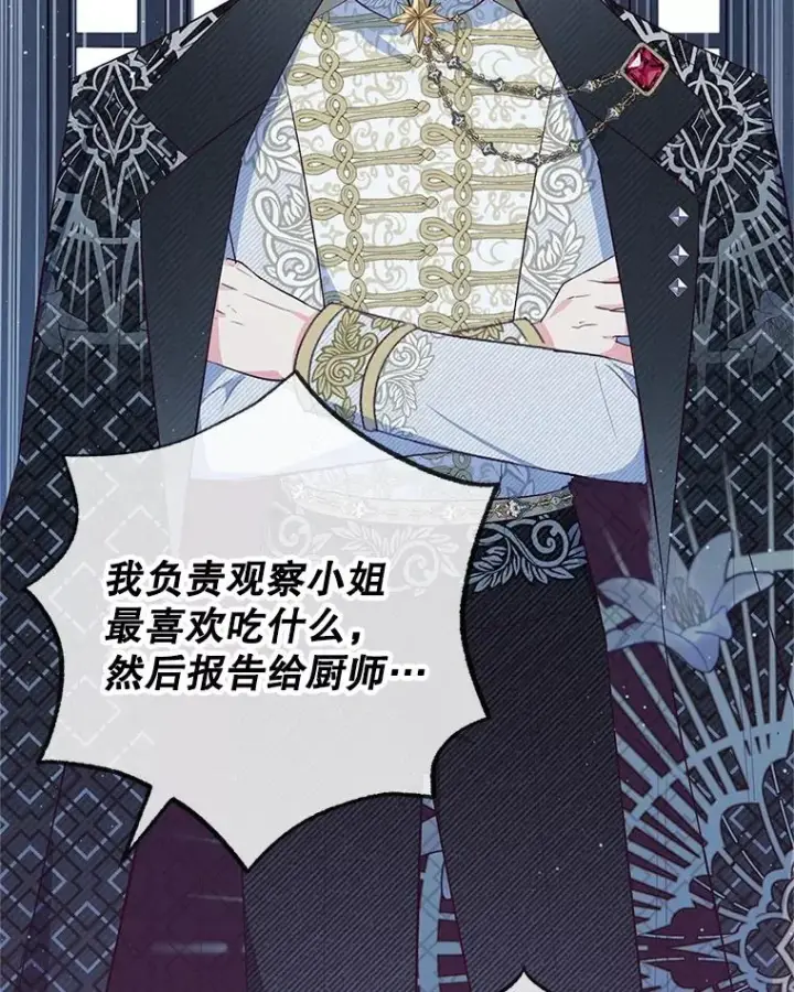《我在恶魔家的受宠生活》30.迟迟未醒图96