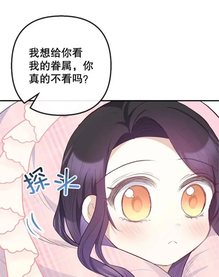 《我在恶魔家的受宠生活》31.决心守护图32