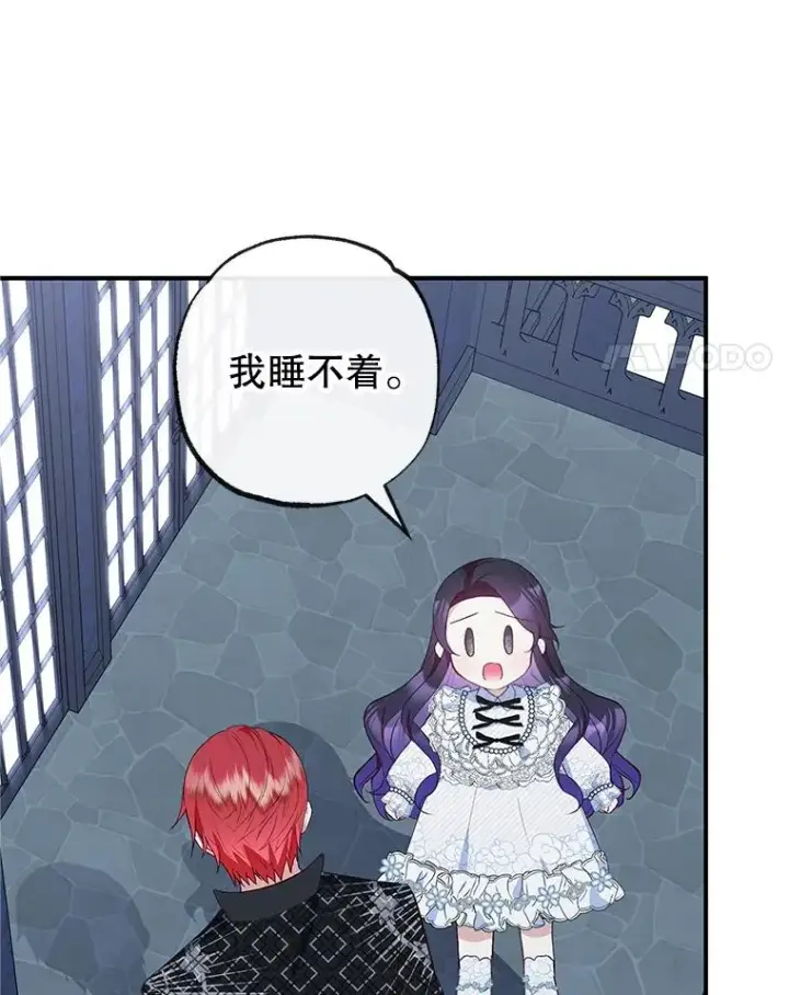 《我在恶魔家的受宠生活》31.决心守护图4