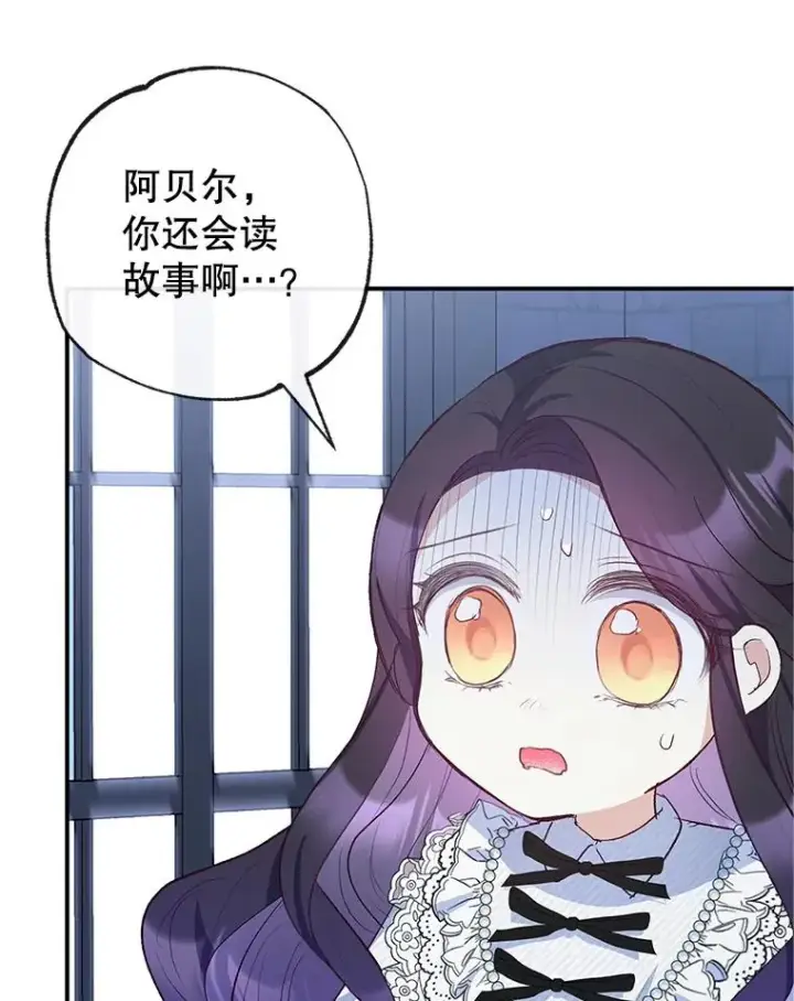 《我在恶魔家的受宠生活》31.决心守护图6