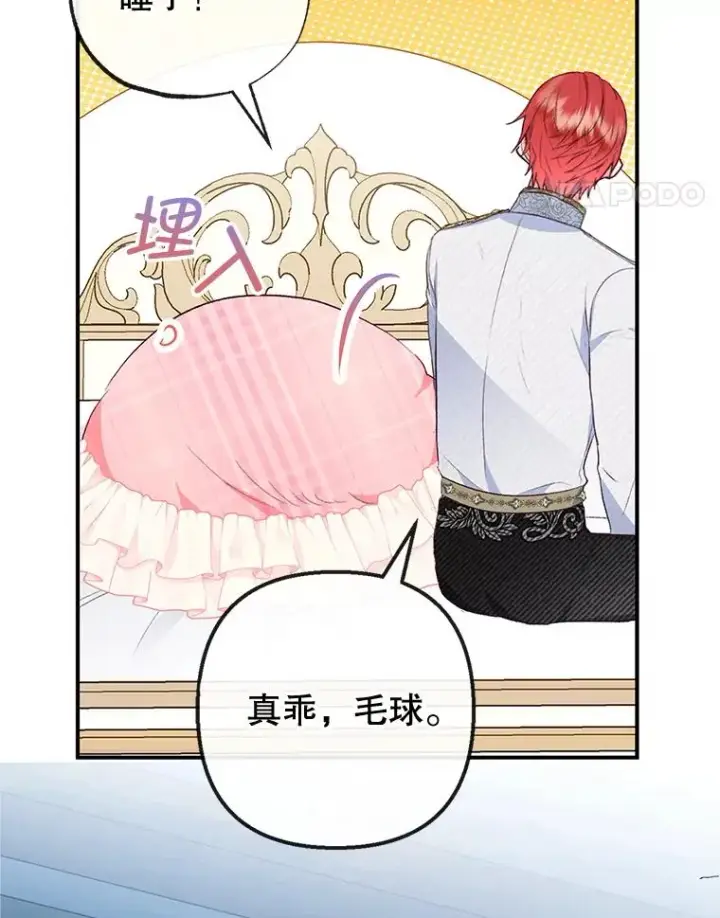 《我在恶魔家的受宠生活》31.决心守护图71