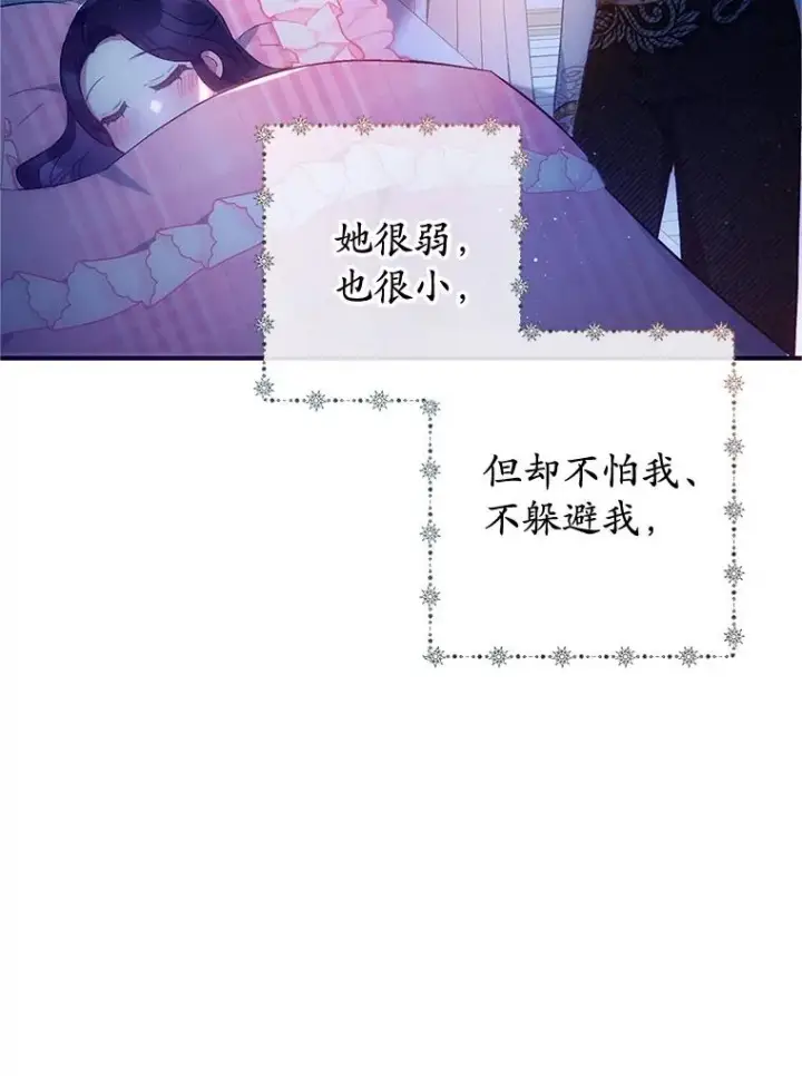 《我在恶魔家的受宠生活》31.决心守护图79