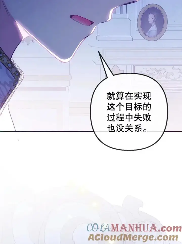 《我在恶魔家的受宠生活》31.决心守护图85