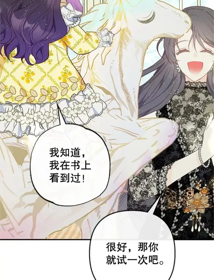 《我在恶魔家的受宠生活》32.潜入梦境图2