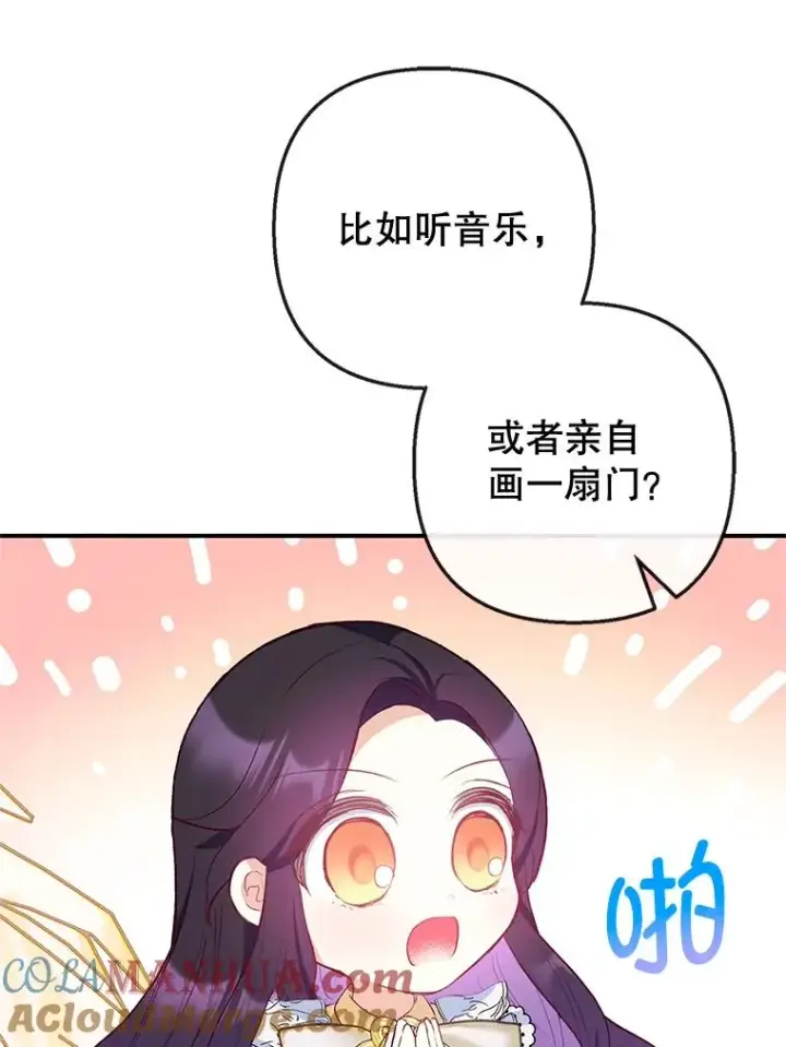 《我在恶魔家的受宠生活》32.潜入梦境图29