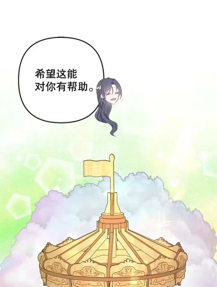 《我在恶魔家的受宠生活》32.潜入梦境图39