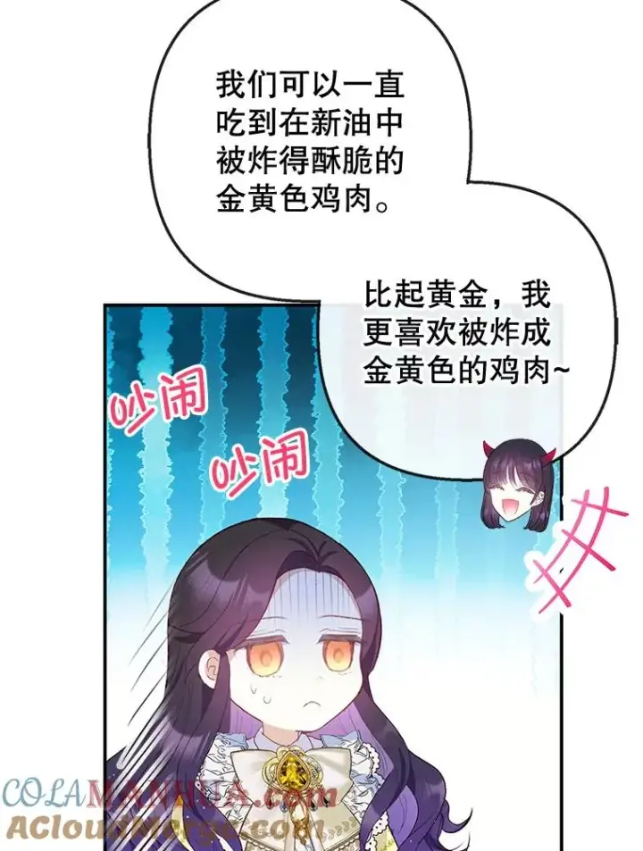 《我在恶魔家的受宠生活》32.潜入梦境图61