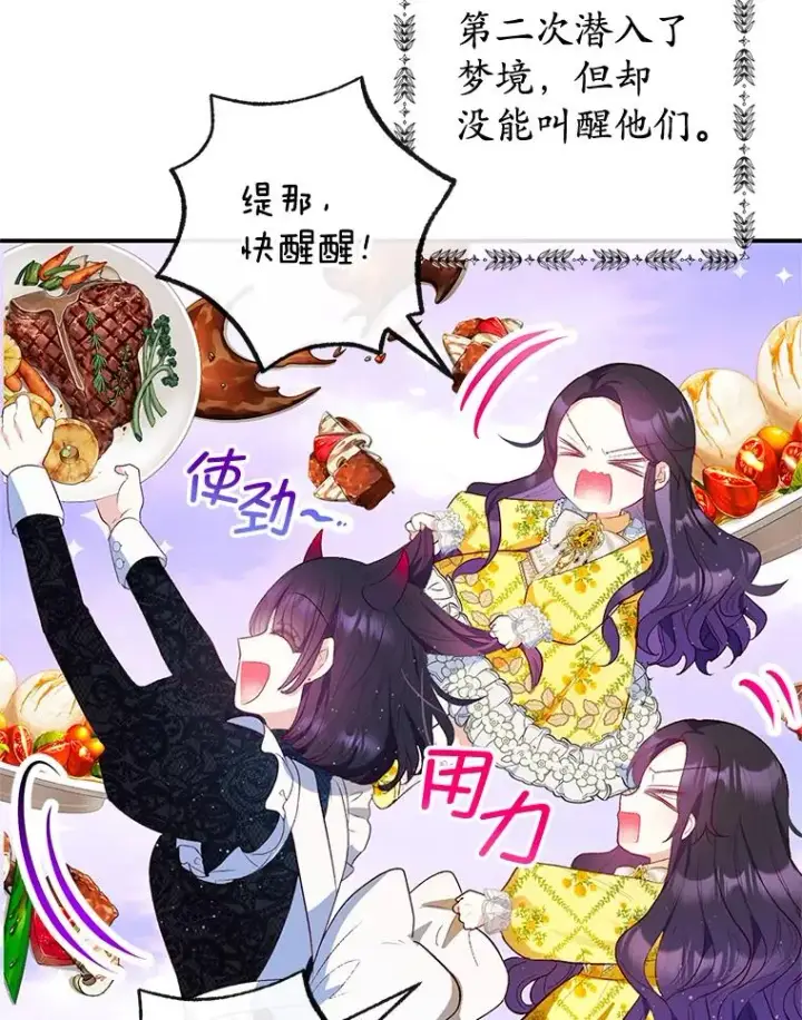 《我在恶魔家的受宠生活》32.潜入梦境图76