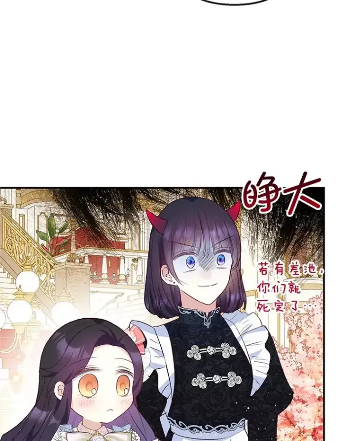 《我在恶魔家的受宠生活》32.潜入梦境图96
