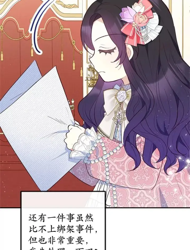 《我在恶魔家的受宠生活》33.生日礼物图2